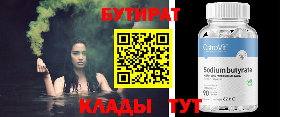 Бутират бутандиол Дмитров