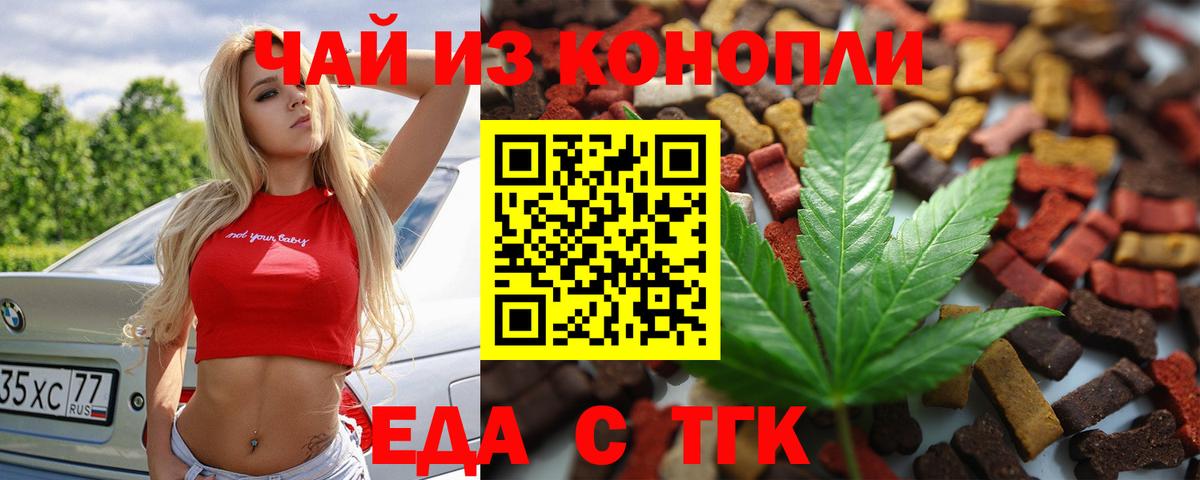 Печенье с ТГК марихуана  Вход с VPN  Дмитров 