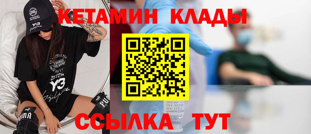 КЕТАМИН VHQ  Вход с VPN  Дмитров 